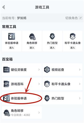 免费体验服申请账号