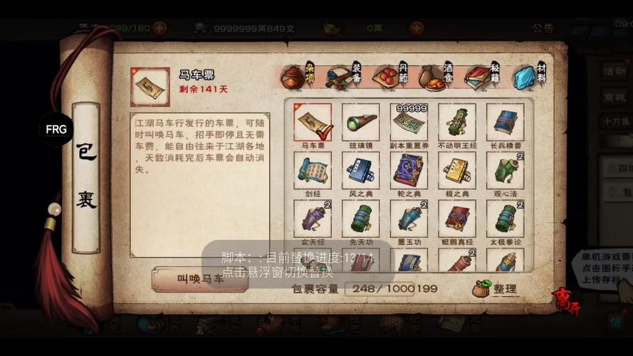 烟雨江湖FRG修改器最新版最新版本更新内容