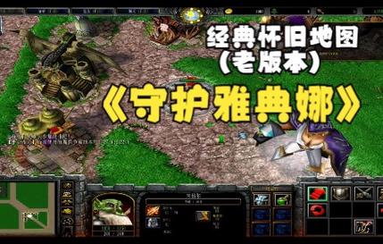 类似魔兽rpg防守的手游