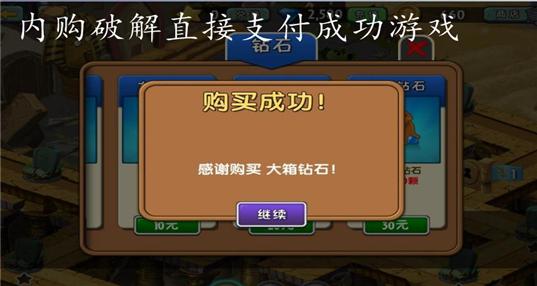 免费内购直接支付成功游戏