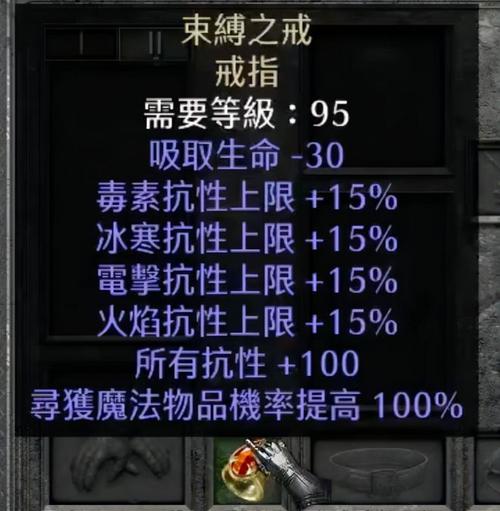 暗黑2老版加5级戒指怎么获得截图