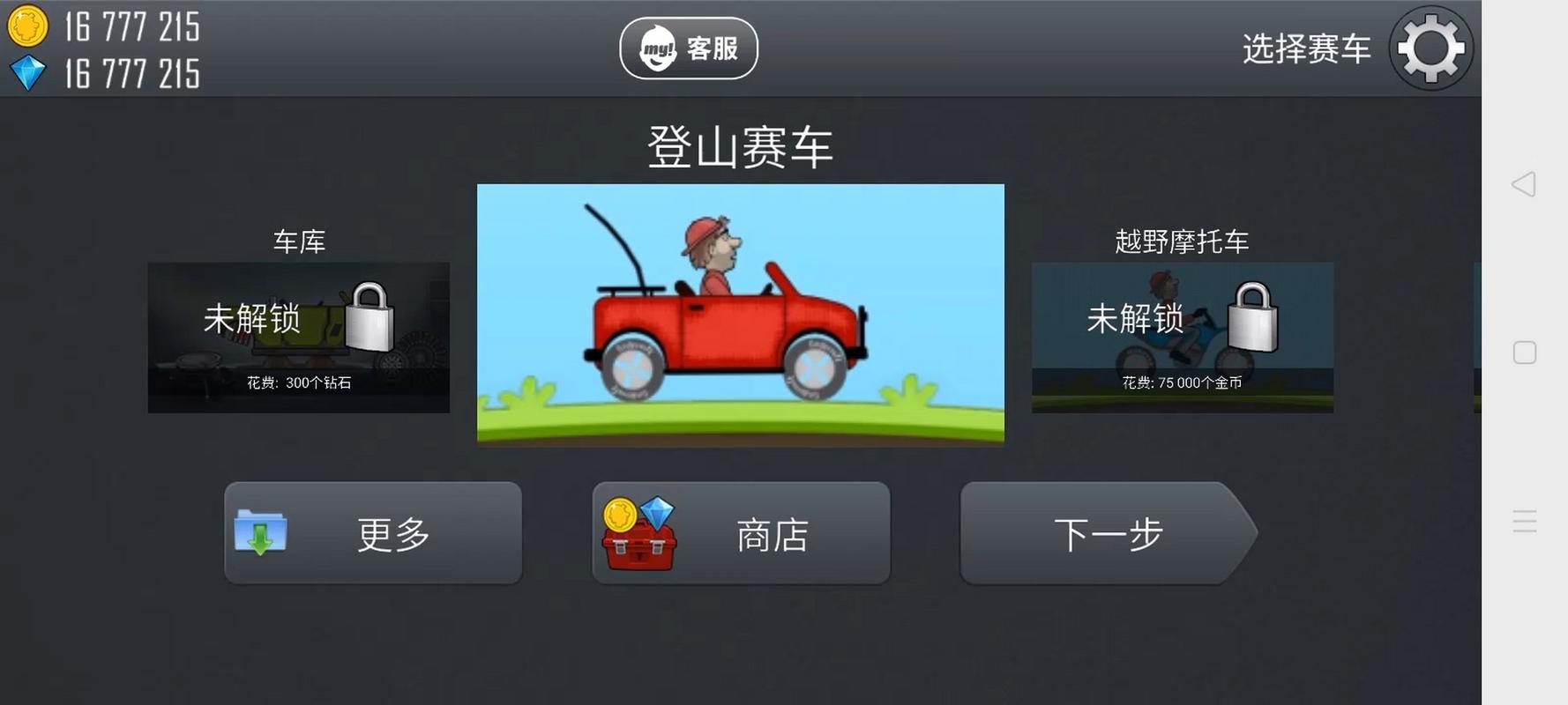 登山赛车3无限版9999999金币