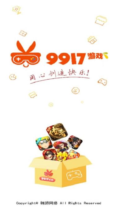 9917游戏盒官方折扣