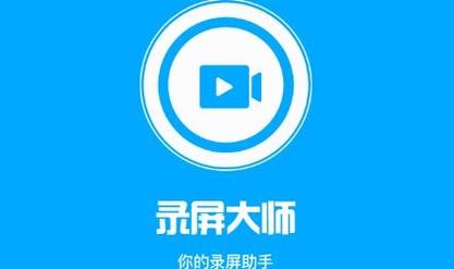迅捷录屏大师下载