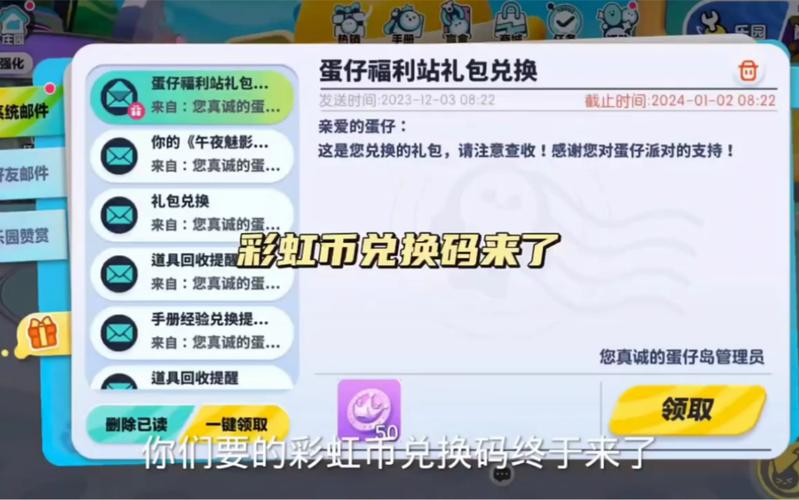 蛋仔派对60彩虹币兑换码游戏截图