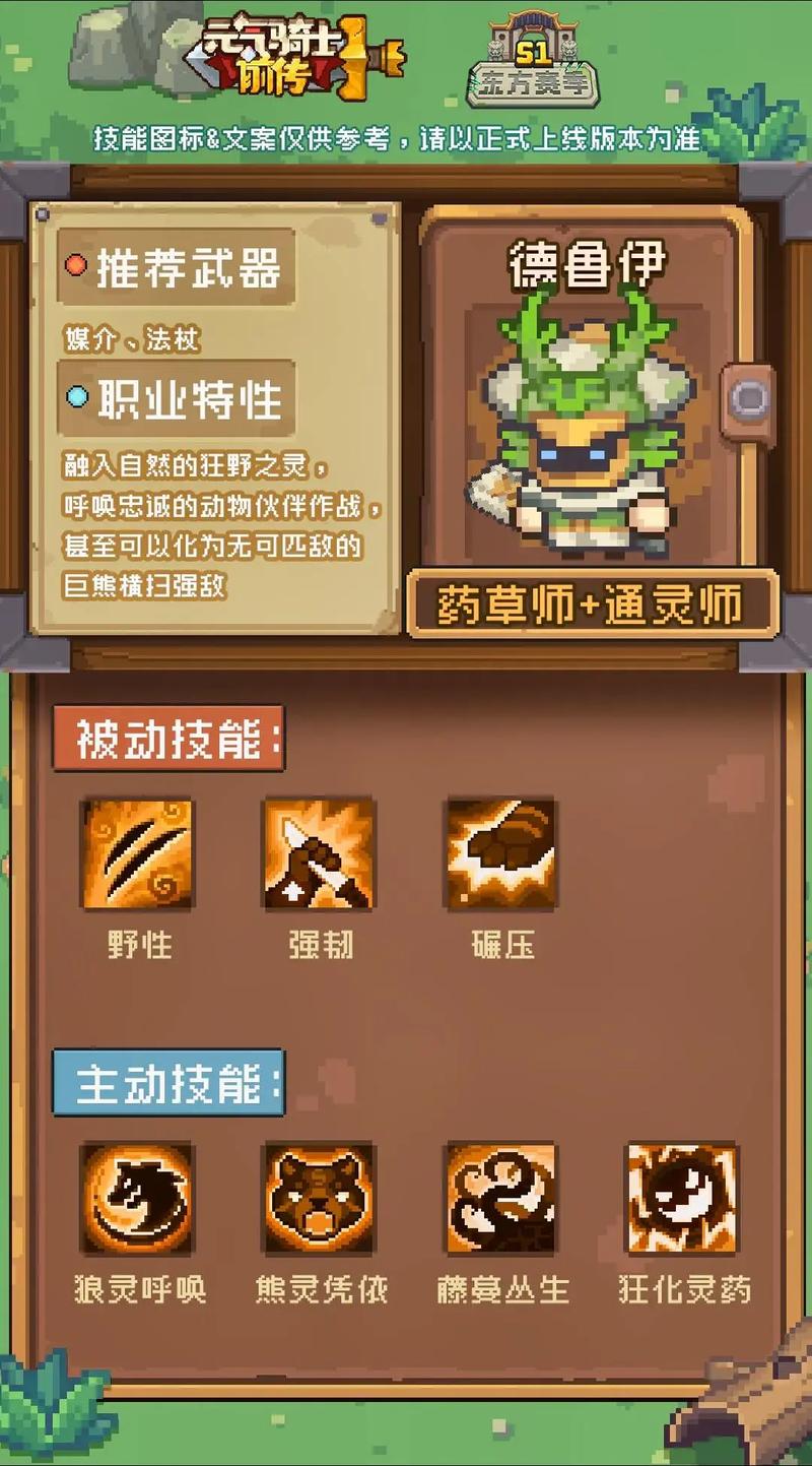德鲁依教徒技能介绍