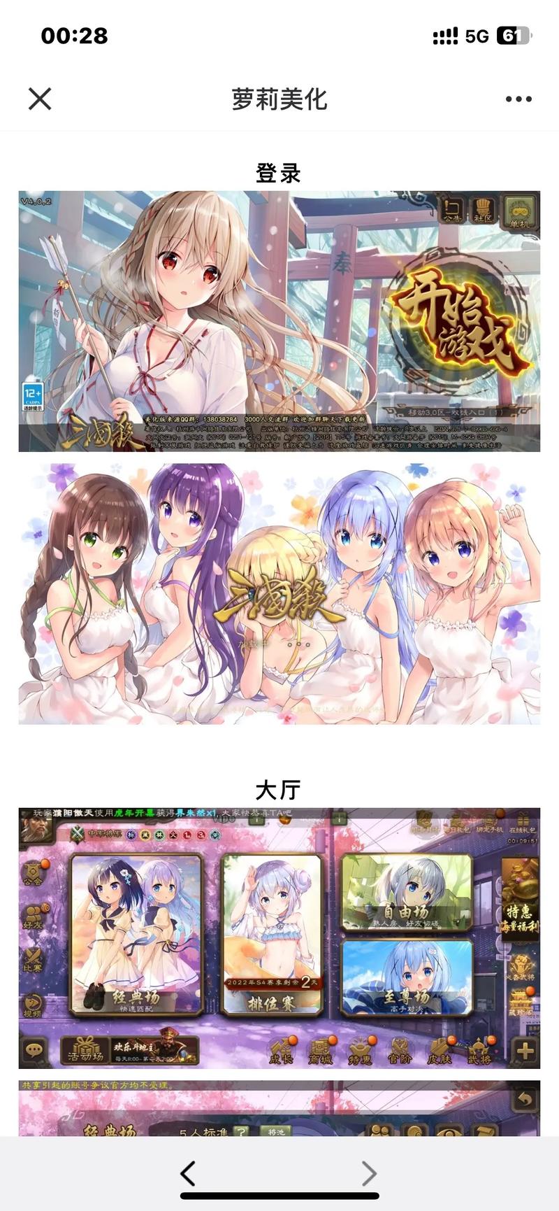 美化包正版2024最新版本更新缩略图