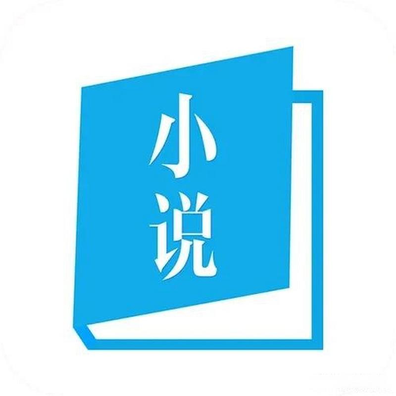 抄小说接单平台截图