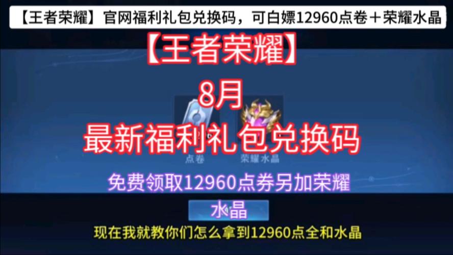 王者荣耀福利礼包免费领取软件