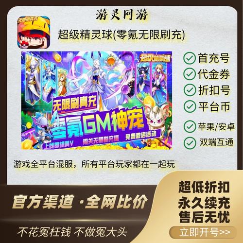 超级精灵球零氪无限刷充