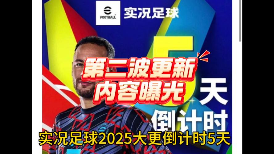 实况足球2025更新了咋进不去