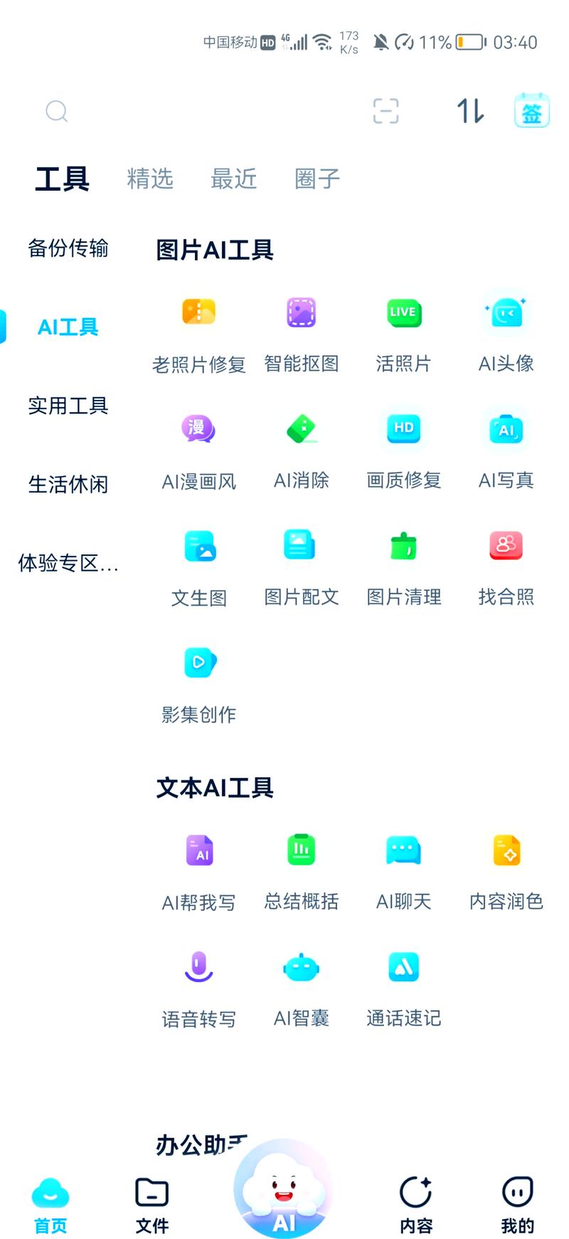 云存档下载手机版