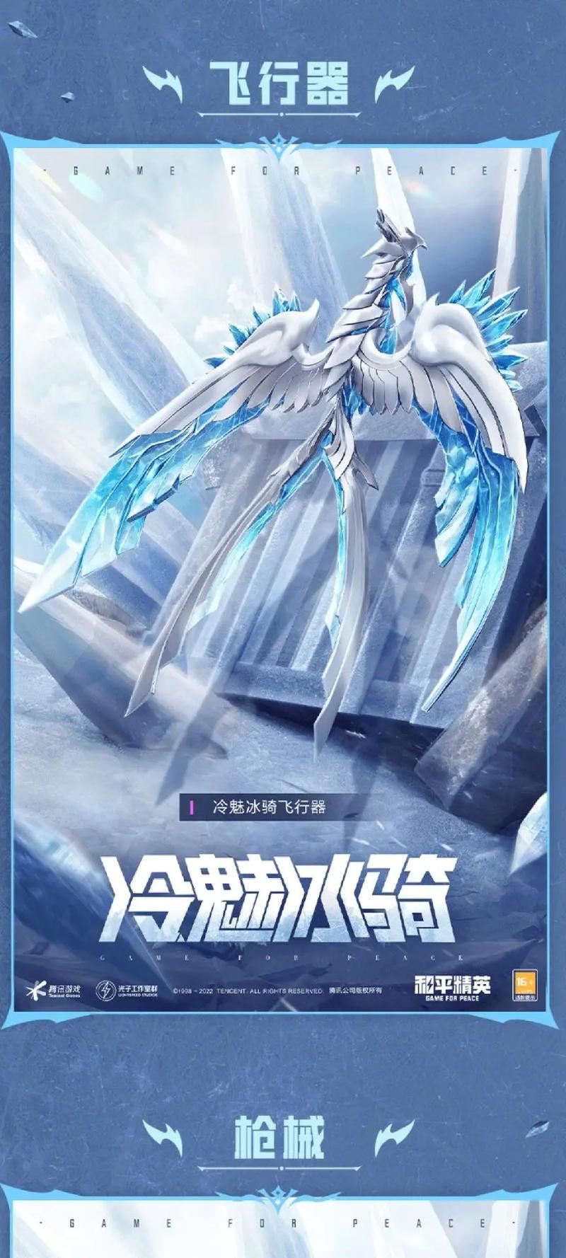 和平精英冰块直装下载