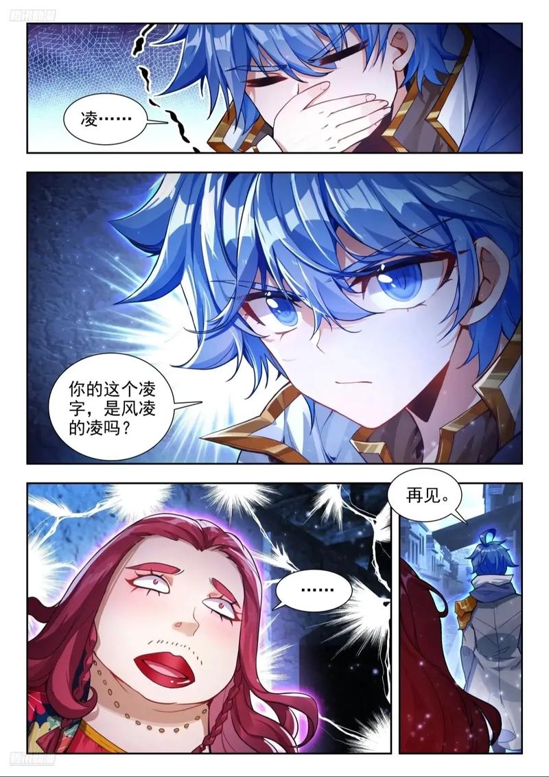 6漫画-免费漫画下拉斗罗大陆