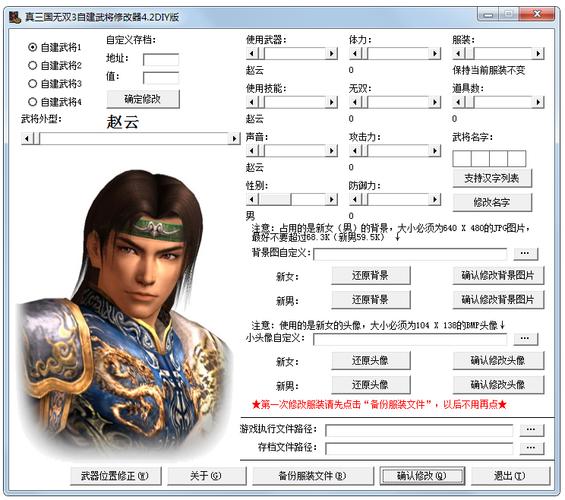 三国无双3自建武将修改器
