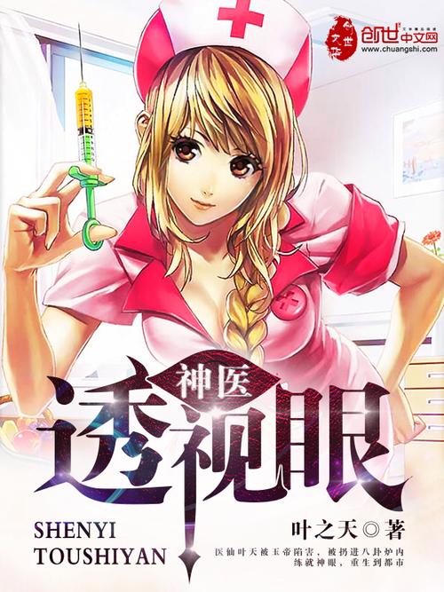 耻辱诊察室未删减版