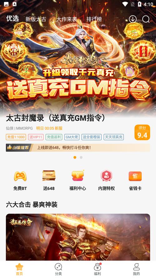 免费无限充值修改器