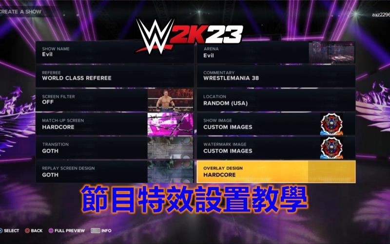 wwe2k23中文设置