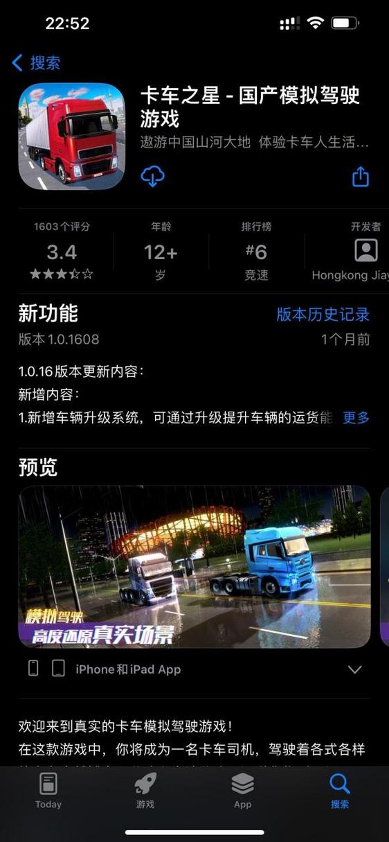 卡车之星999999金币全车辆最新版功能介绍截图