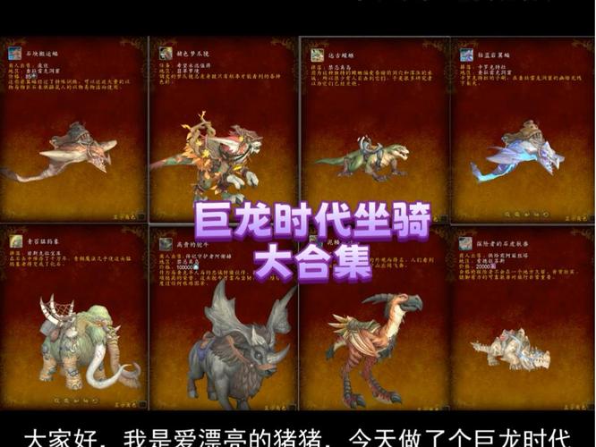 wow坐骑次数统计插件