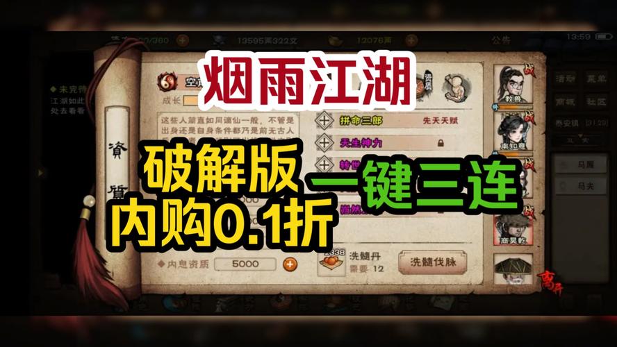 烟雨江湖无限元宝破解版