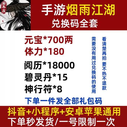 烟雨江湖兑换码10000个礼包最新截图