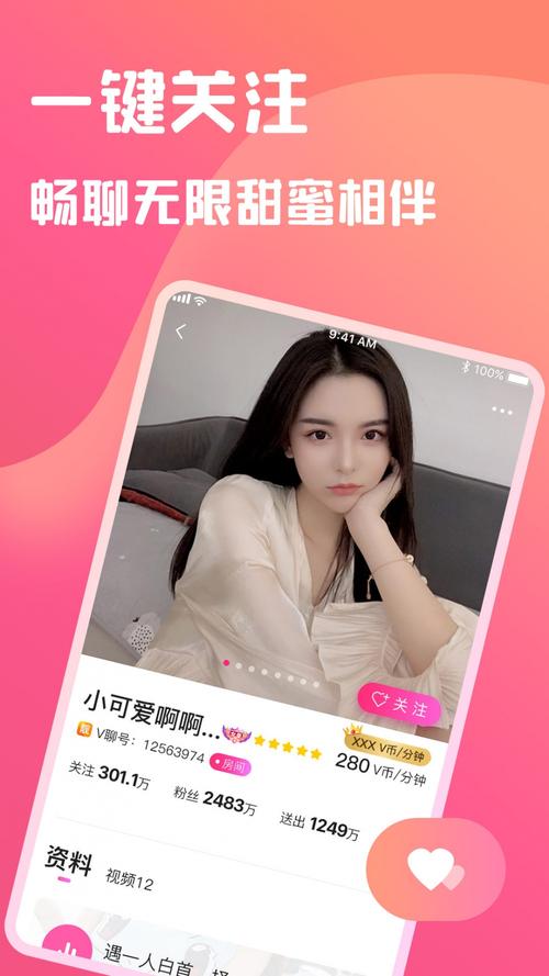 美聊app一对一下载