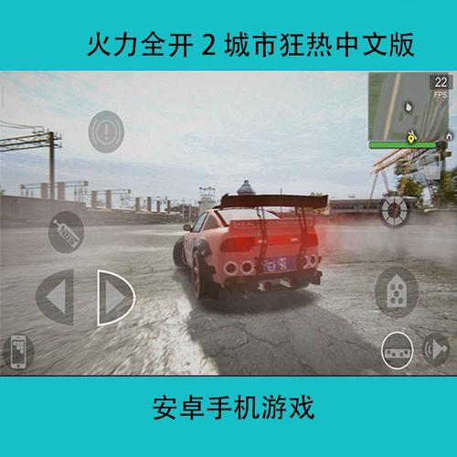 火力全开2城市狂热破解版