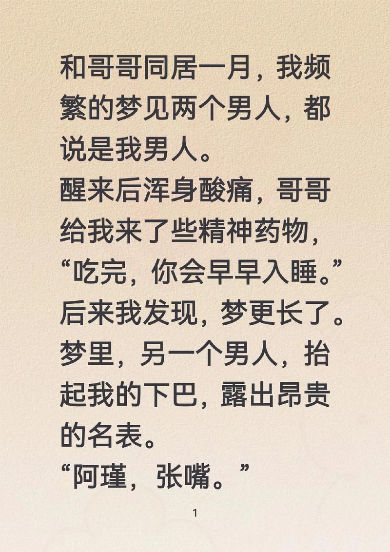 吃了继兄开的药我腰更疼了截图