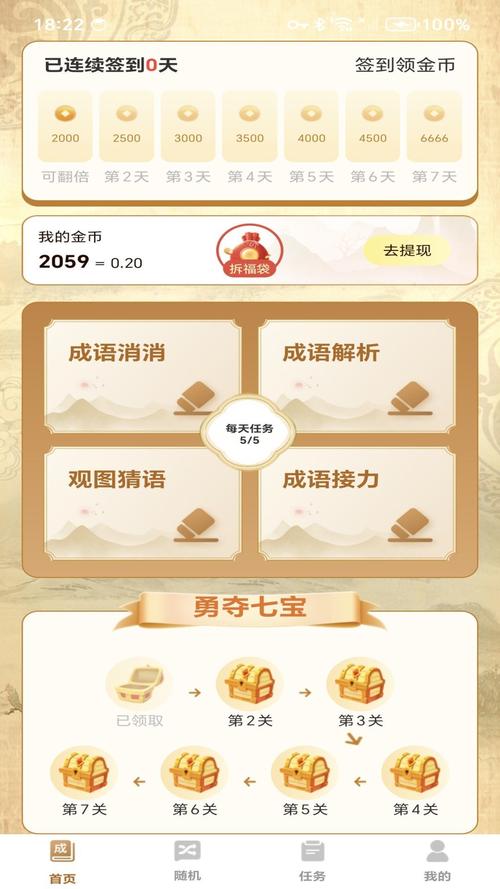 成语赚钱软件哪个赚钱多