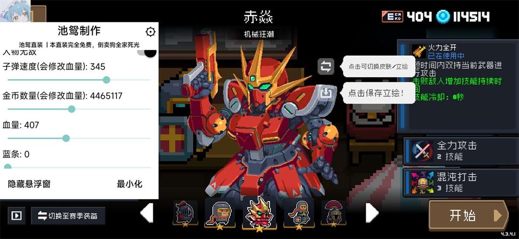 鸳池元气骑士破解全皮肤版图标