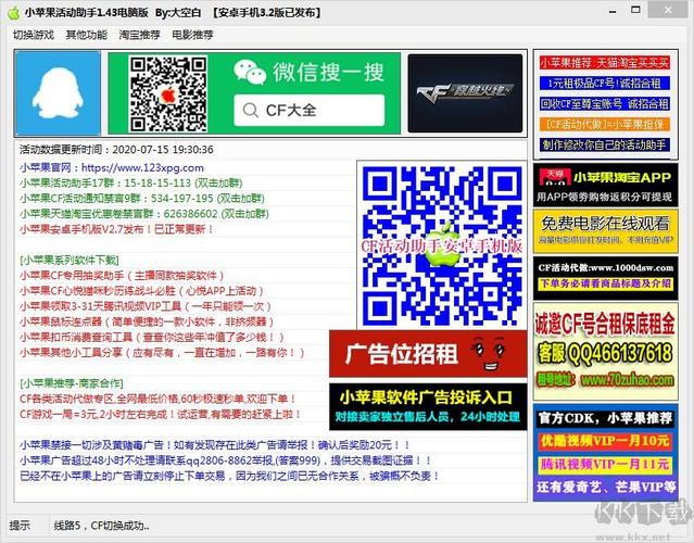cf小苹果活动助手网页