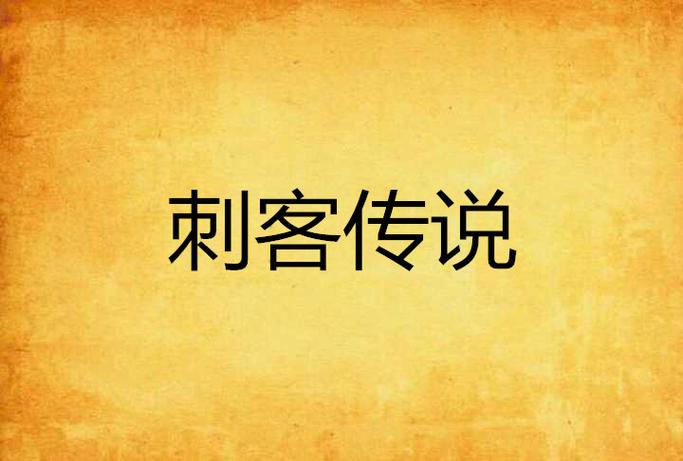 刺客传说999999金币版免广告