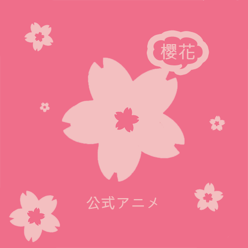 樱花动漫正版imomoe