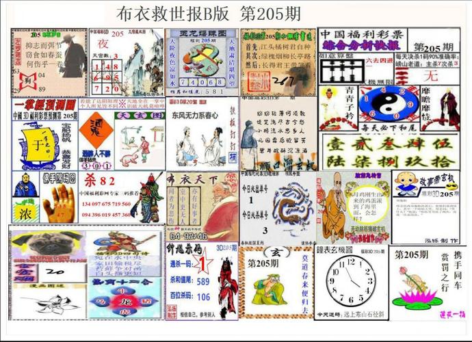 福彩3D字谜图谜总汇大全