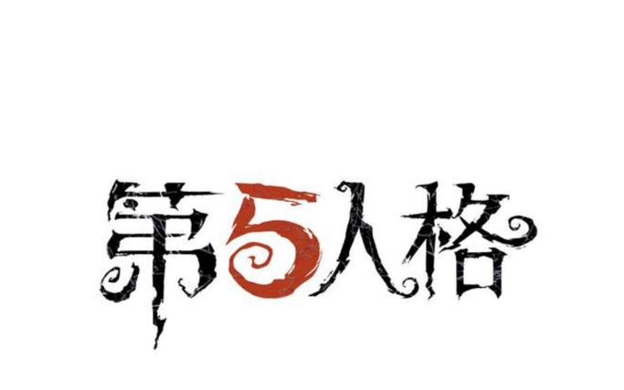 第5人格云玩免费入口