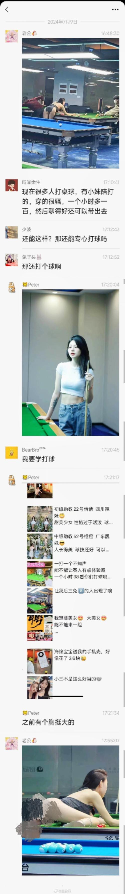 同城台球陪玩app