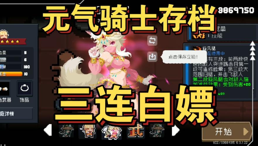 元气骑士6.6.1内置ee菜单