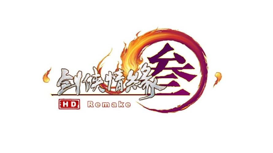 剑侠情缘