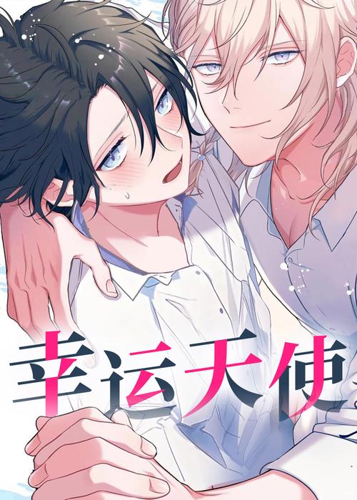 幸运天使漫画免费下拉式