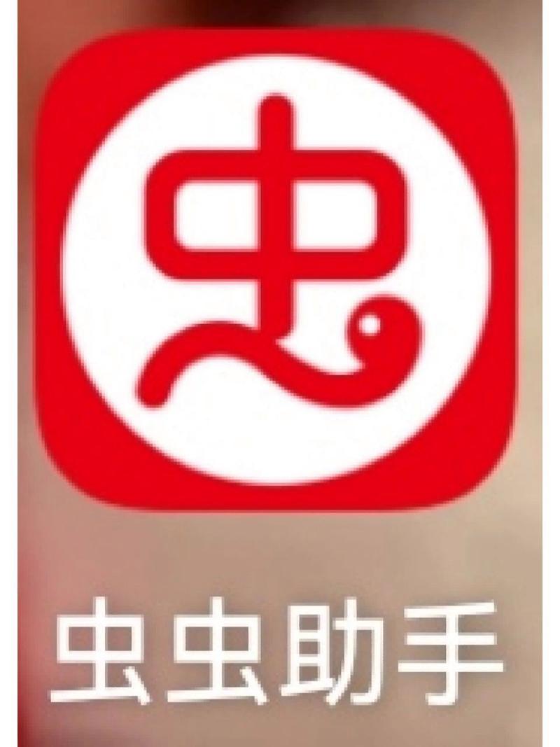 红色画质助手苹果版免费下载安装