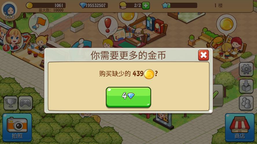 开心商店破解版无限钻石