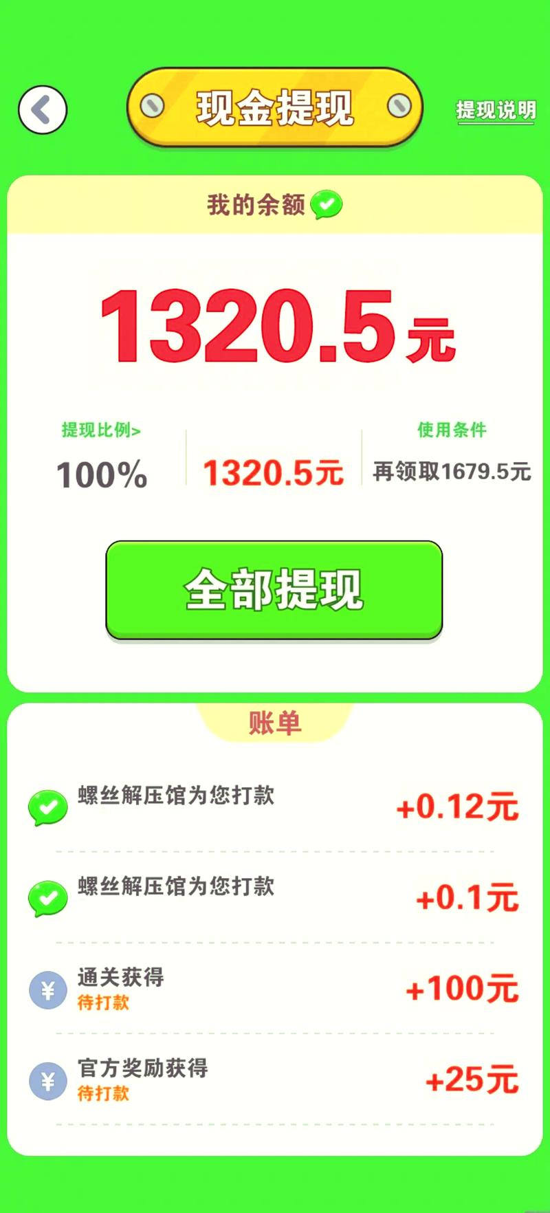 1元2元5元反复提现的游戏