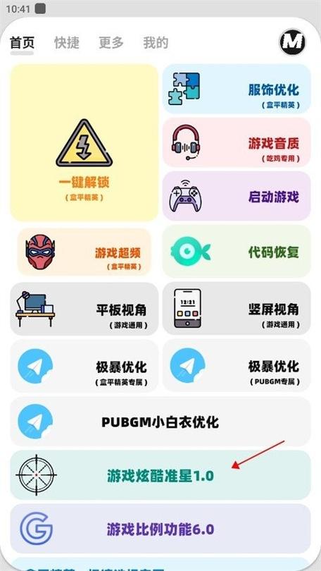 暗区画质助手免费版