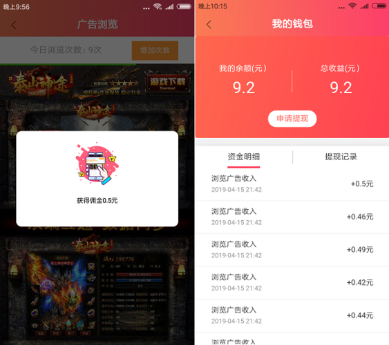 看一个广告赚0.3元的软件