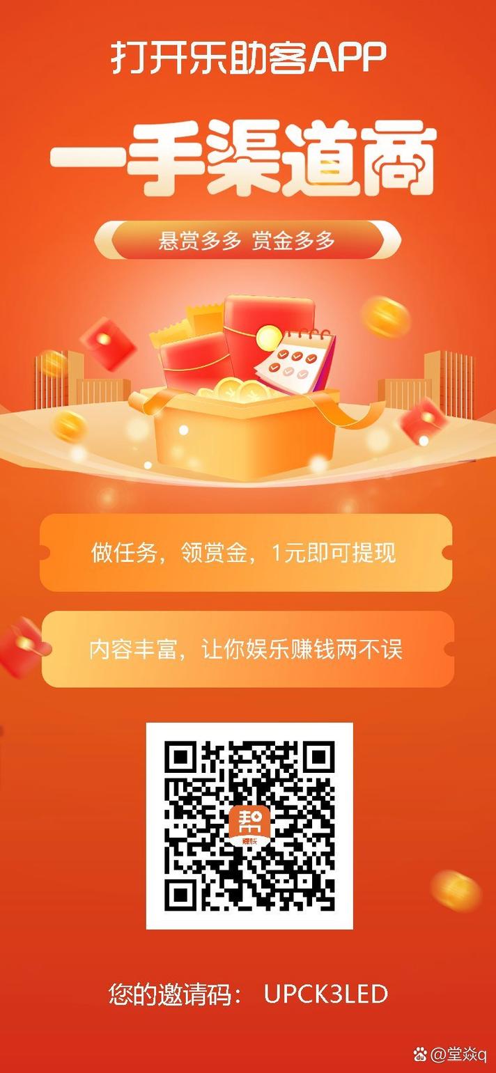 赏金赚钱app