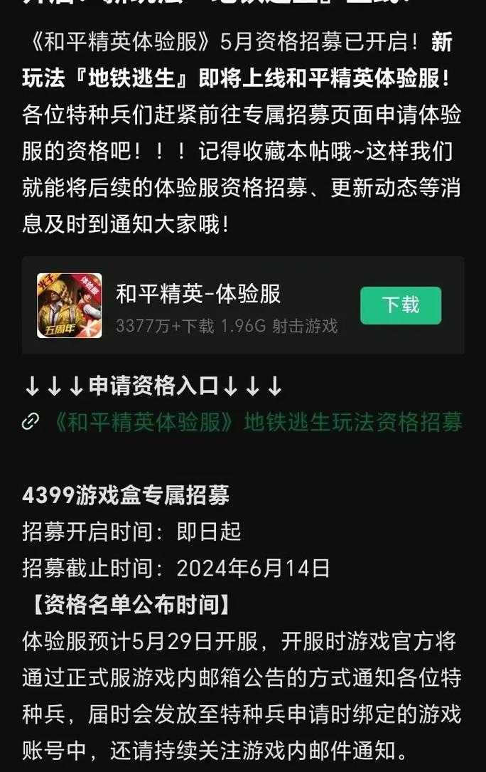 PUBG体验服Yy追踪直装