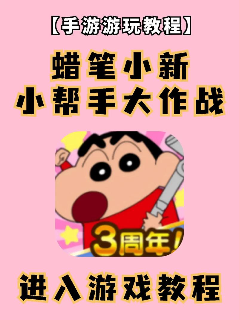 蜡笔小新官方正版手游下载