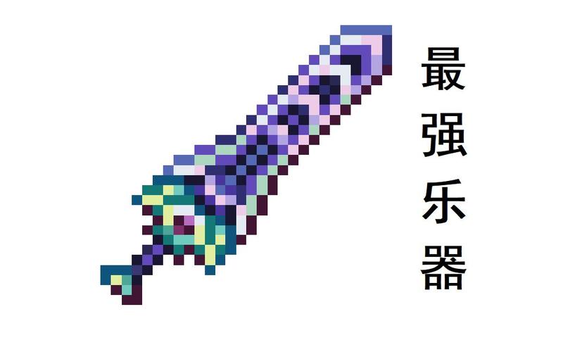 泰拉瑞亚开局天顶剑种子