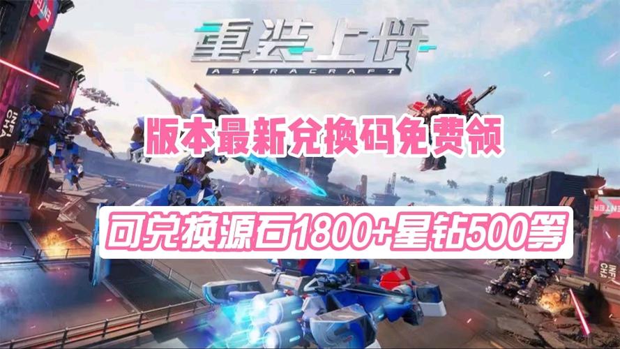 重装无限积分兑换码